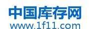 中國庫存網(wǎng)-庫存買賣權(quán)威平臺(tái)！